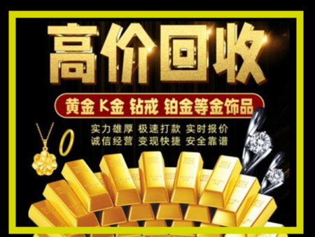 江门黄金回收